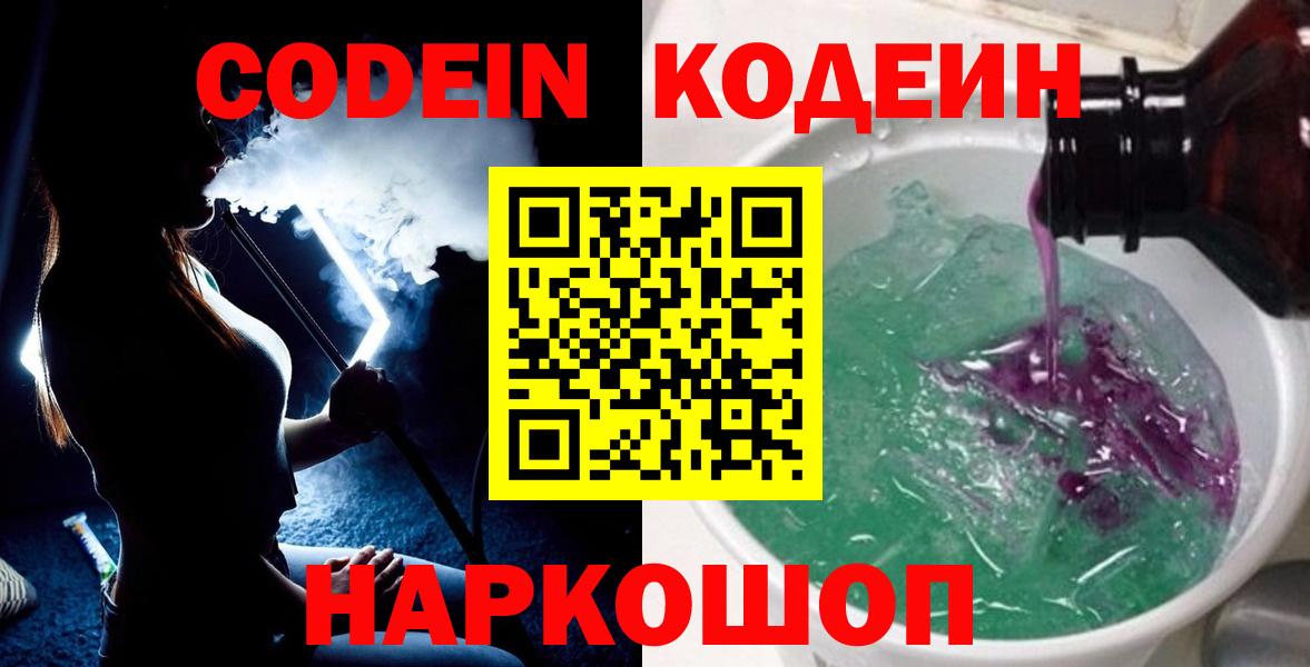 Кодеиновый сироп Lean Purple Drank  Кодеиновый сироп Lean напиток Lean (лин)  Вход с VPN  Чусовой 