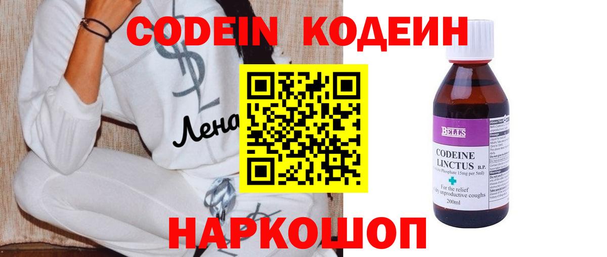 Codein напиток Lean (лин) Чусовой
