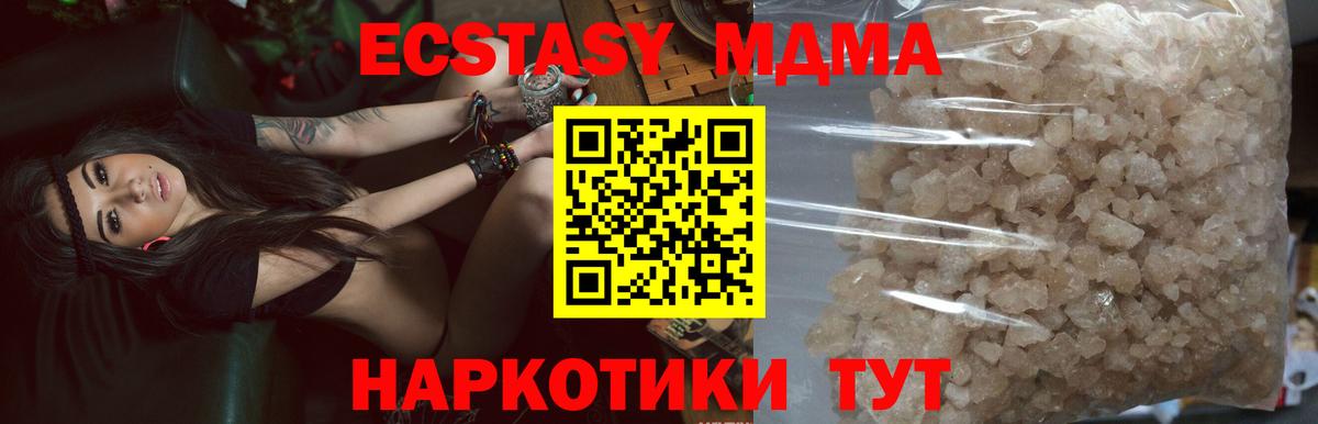 МДМА Molly  Вход с VPN  MDMA кристаллы  МДМА  Чусовой 