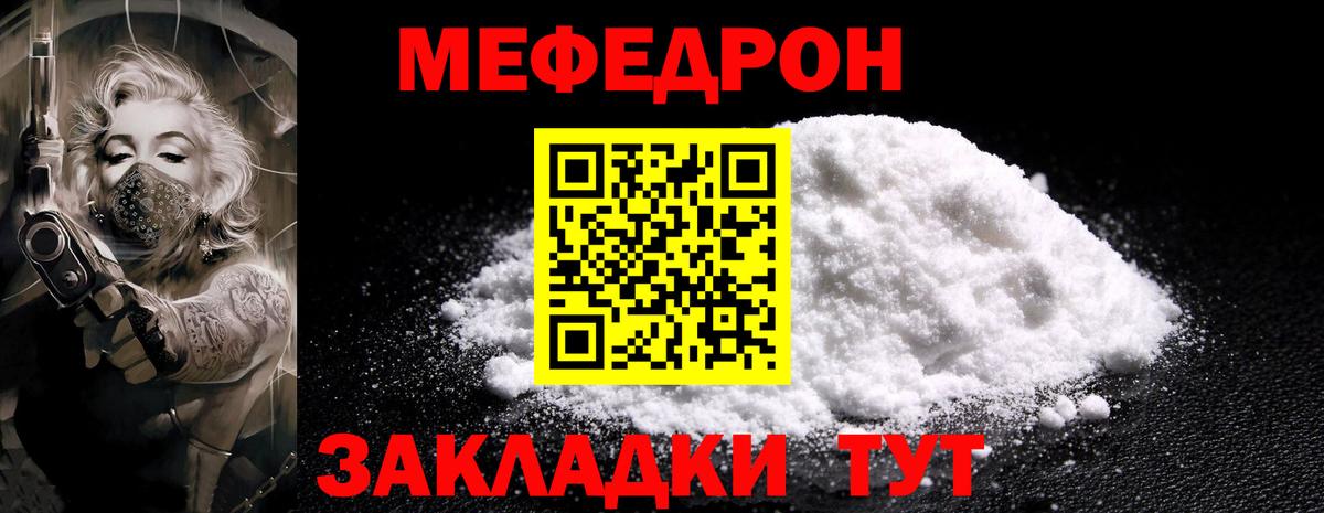 Меф мука Чусовой