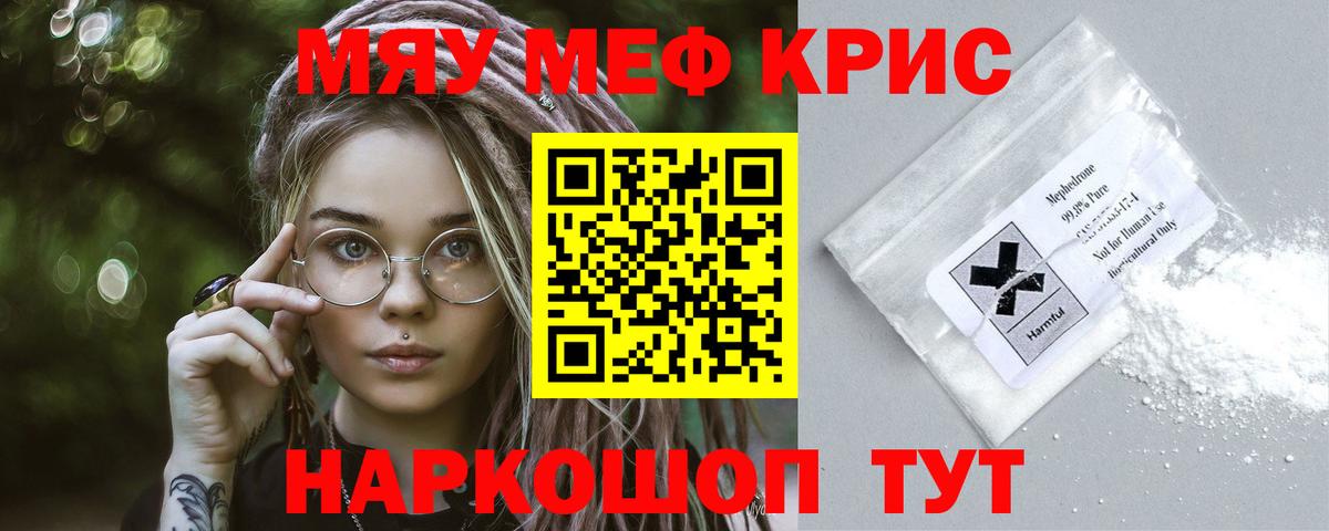 Мефедрон мяу мяу  Вход с VPN  Чусовой  МЯУ-МЯУ кристаллы 